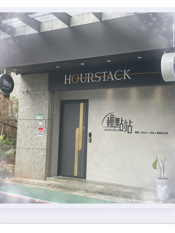 鐘點站