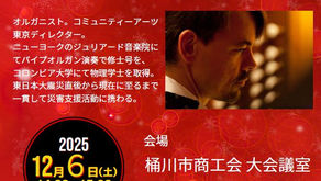 クリスマスコンサートのご案内