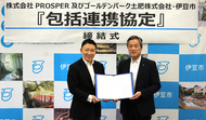 PROSPERと土肥金山、伊豆市と包括連携協定を締結！