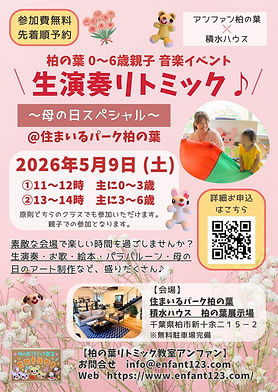 積水ハウス主催イベント広告2026.5のコピーのコピー (チラシ(A4)) (1).jpg