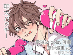 〚 明太パクチー 〛