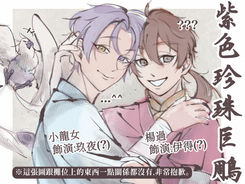 暗 08【攤位圖繳交】千返-紫色珍珠巨鵰.jpg