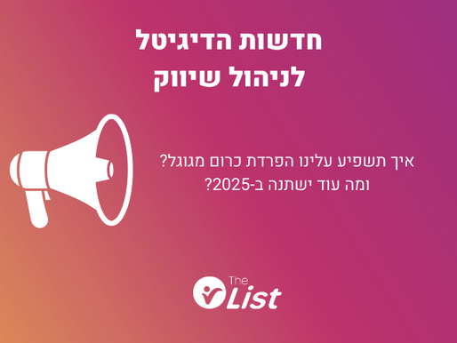גוגל תמכור את כרום?! חדשות הדיגיטל לניהול שיווק 2.12.24