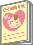 母子手帳