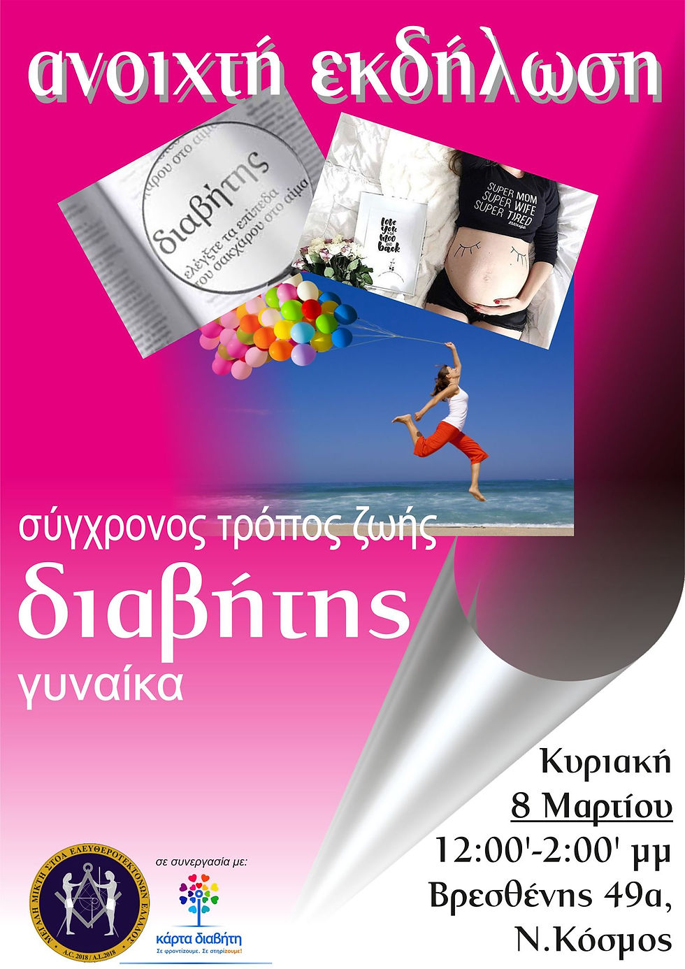 Σύγχρονος τρόπος ζωής - Διαβήτης - Γυναίκα
