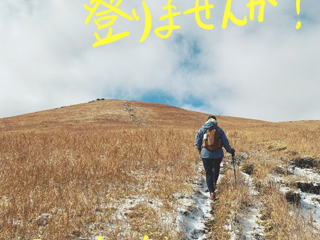 【お誘い】