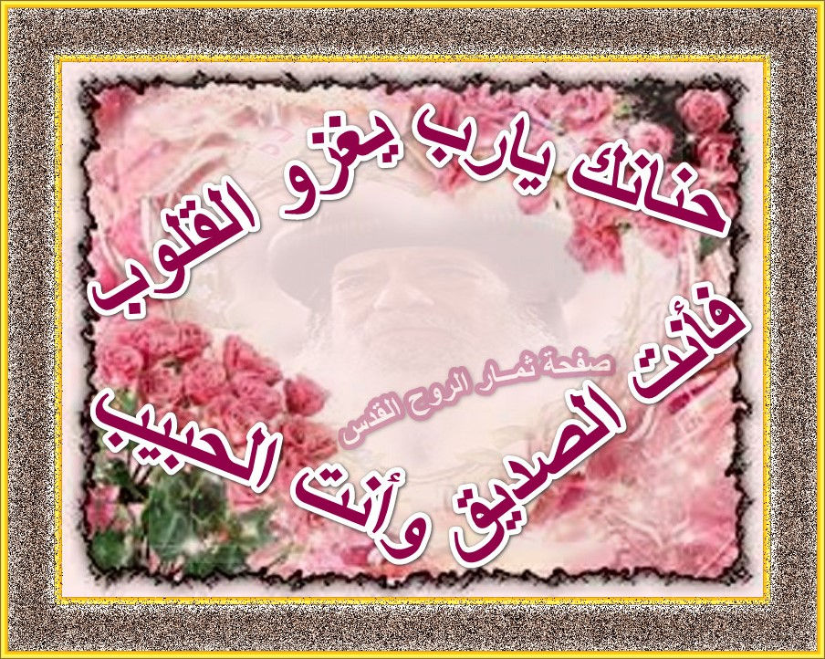 Your love your Lord, conquers the hearts" Pope Shenouda III "