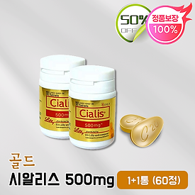골드시알리스 30정+30정