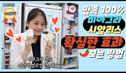 발기부전치료제 비아그라 시알리스먹고 100% 효과 보는 복용방법/발기부전치료제 지속시간