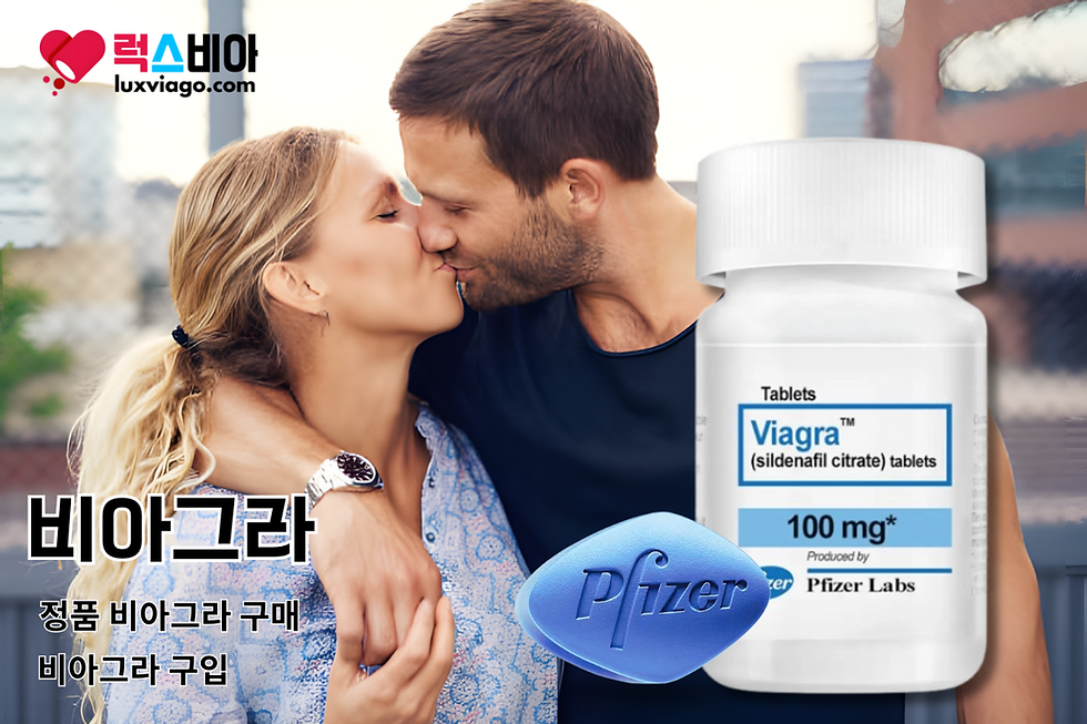 비아그라 구입 방법과 온라인 구매 팁, 안전한 비아그라 복용법, 신뢰할 수 있는 약국에서 정품 비아그라 구입하는 법을 소개하는 블로그 이미지입니다.