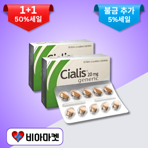 시알리스 16정+16정