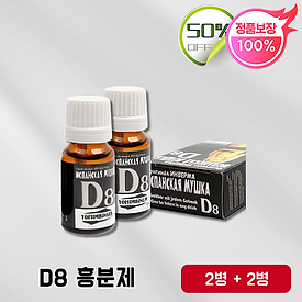 D8흥분제 2병+2병