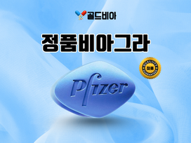 정품 비아그라 구매는 온라인약국을 통해 안전하고 편리하게 가능합니다. 시간과 비용을 절약하며 신뢰할 수 있는 약국에서 정품을 간편하게 주문하세요. 빠른 배송과 비밀 포장도 제공됩니다