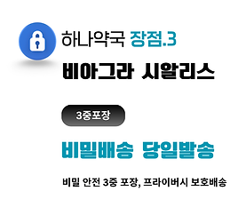 하나야국 비아그라구매 비아밀배송, 당일발송