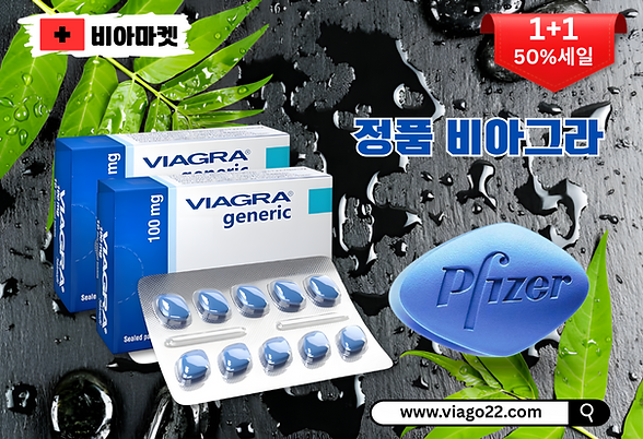 비아마켓 비아그라구매