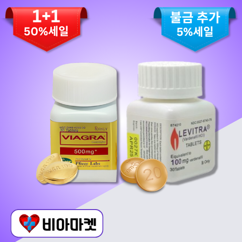 골드비아그라 1병 + 레비트라 1병