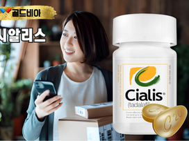 시알리스 구매 사이트를 찾는 분들을 위한 온라인약국 추천 가이드. 정품 보장, 빠른 배송, 안전한 결제 시스템을 갖춘 신뢰할 수 있는 온라인 약국 정보를 제공합니다.