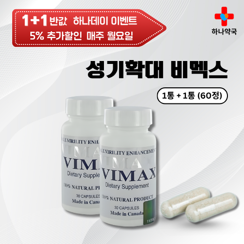 하나약국 - 성기확대 비맥스, 비아그라 구매, 시알리스구매 사이트