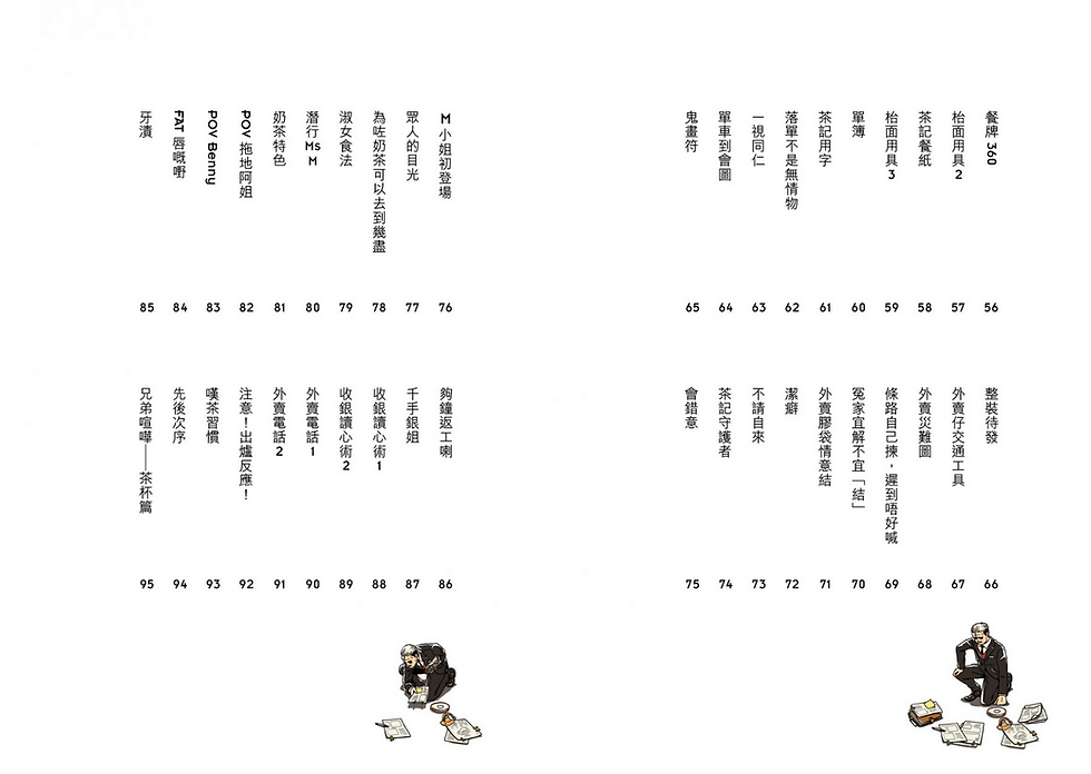 縮圖：奶茶通俗學漫畫集 Vol.1（2020年新版）