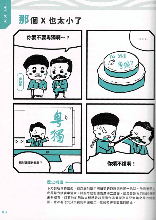 縮圖：四格香港史：開埠以來最QQ的香港史, 倫@化外, 界線書店, 獅墨書店