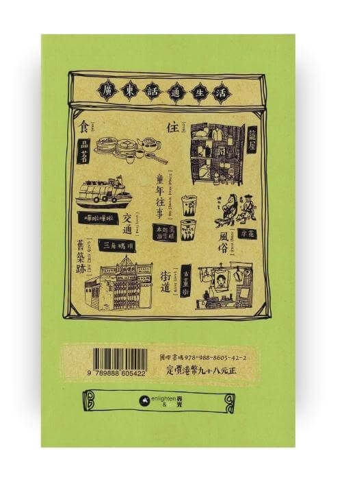 縮圖：通學貮 | 廣東話通生活