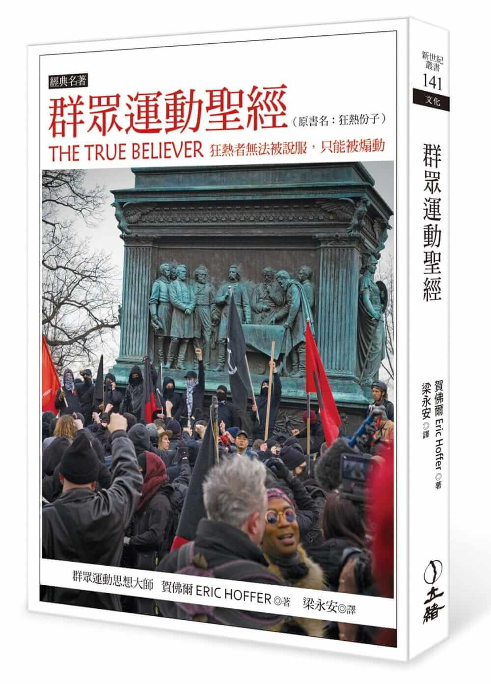 群眾運動聖經 （第三版）