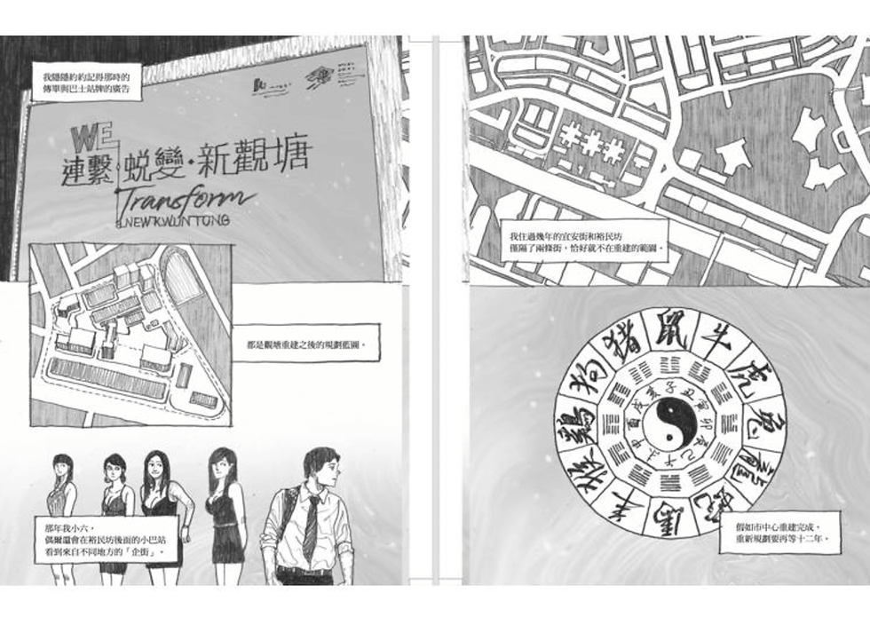 縮圖：我香港，我街道 （漫畫版)：微物情歌