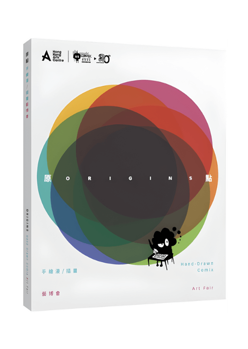 原點：手繪漫／插畫藝博會 Origins: Hand-drawn Comix Art Fair Catalogue
