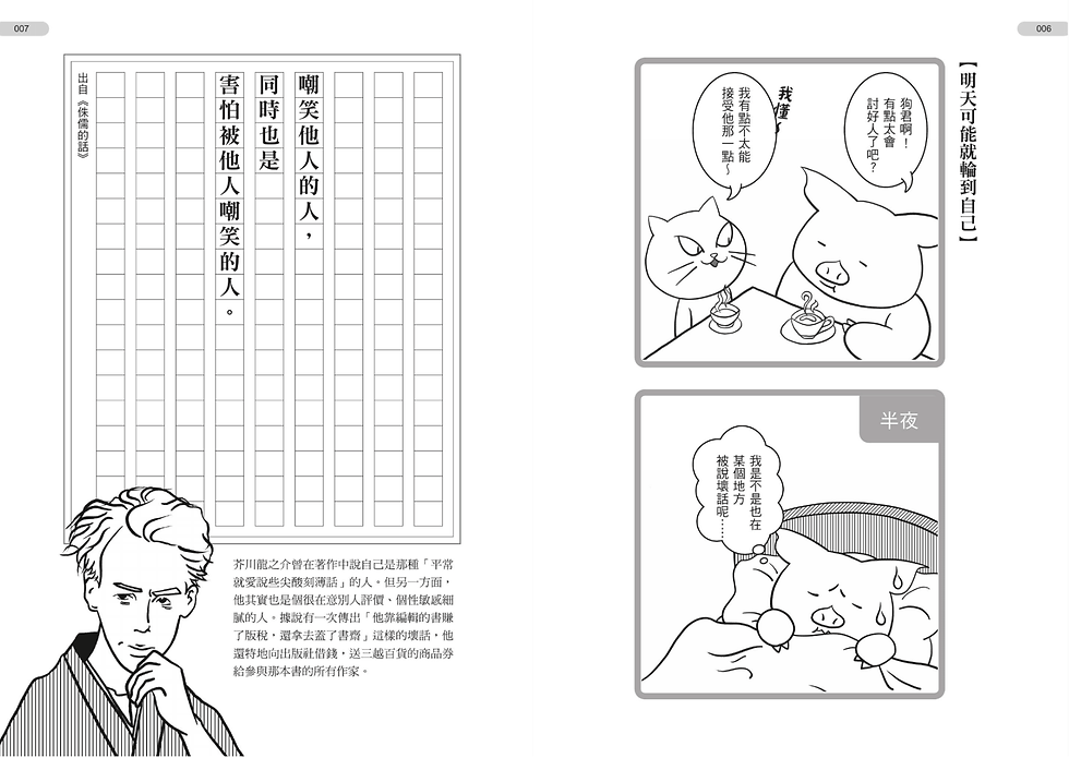 縮圖：人生比地獄還地獄：芥川龍之介厭世名言集 | 趣味漫畫ｘ經典文學，日本鬼才作家的黑色幽默語錄