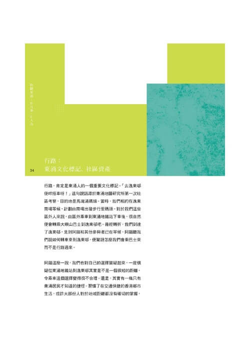 縮圖：聆聽東涌, 非凡事 在人為, 香港社會服務聯會,