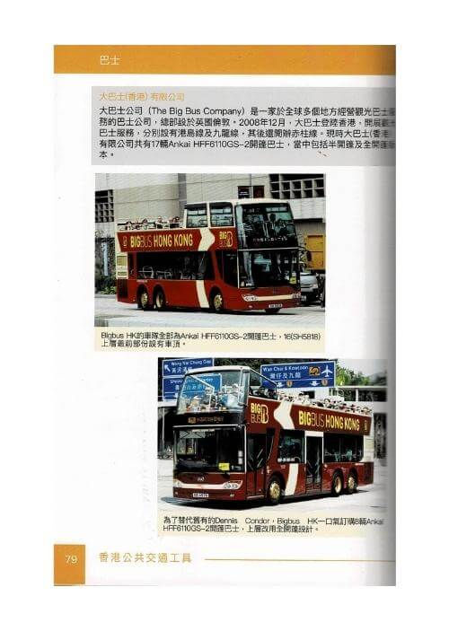 縮圖：香港公共交通工具 HONG KONG PUBLIC TRANSPORT