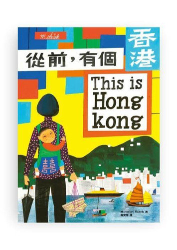 洋書　This is Hong Kong This is Hong Kong by Miroslav Sasek