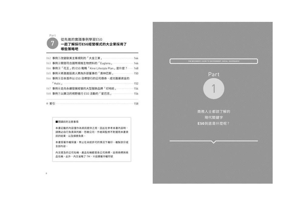 縮圖：ESG 60分鐘超圖解：一本看懂全球永續經濟關鍵