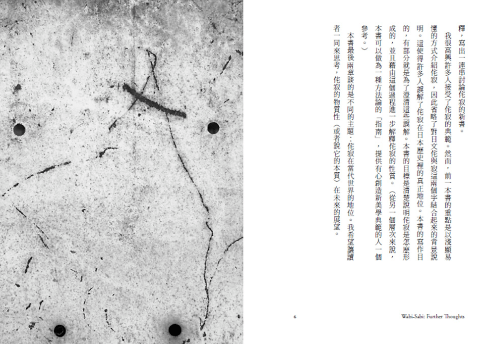 縮圖：侘寂哲學, 侘寂Wabi-Sabi, 再探侘寂