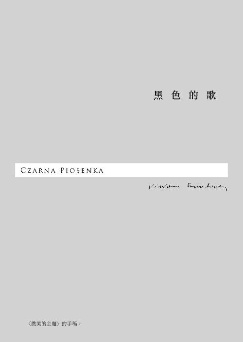 縮圖：辛波絲卡全集 | 2冊套書  Wiersze wszystkie