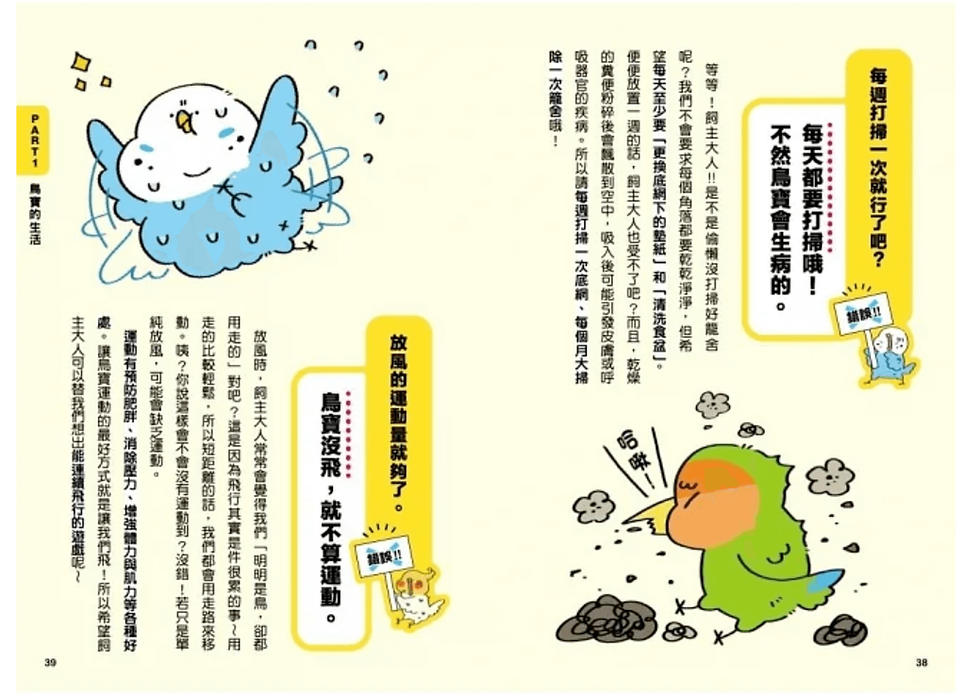 縮圖：鸚鵡有話說：給飼主的126項照顧守則