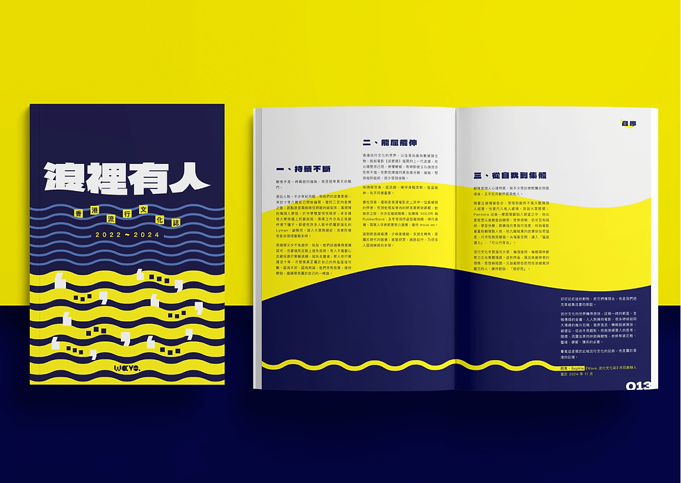 縮圖：浪裡有人 : 香港流行文化誌 2022 - 2024