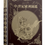 縮圖：中世紀歐洲圖鑑 | 日本知名全方面繪師「鈴木康士」繪製，以387幅精美插畫、地圖、照片、表格徹底解說中世紀的歐洲世界！| 精裝