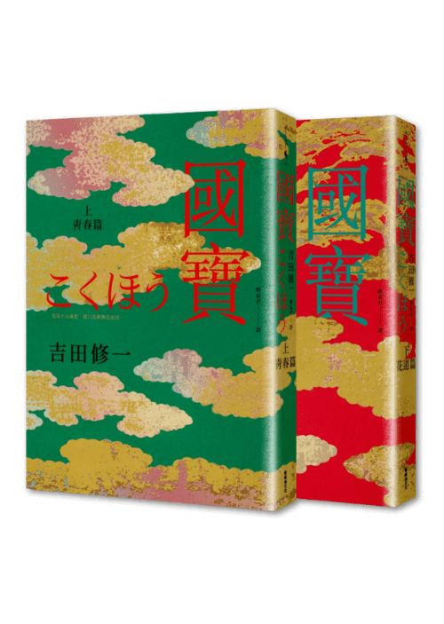 國寶 | 上下套書