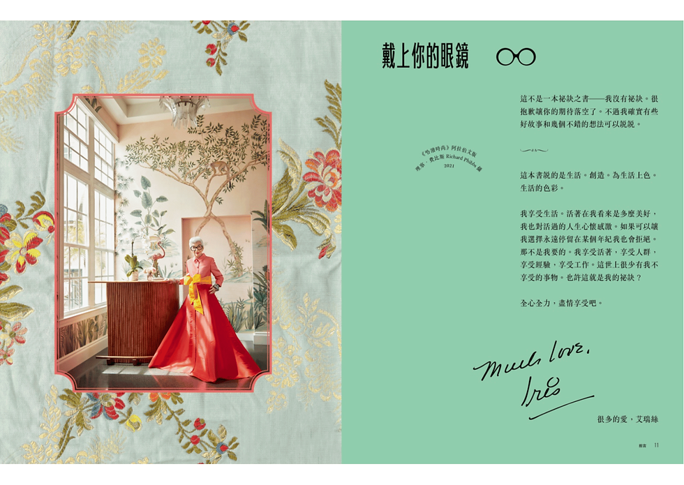 縮圖：多彩：讓世界為之瘋狂的百歲時尚阿嬤艾瑞絲．埃普菲爾的多彩人生 Colourful