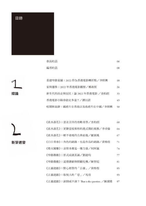 縮圖：香港電影2022：沒有神話的日子, 港產片, 給十九歲的我, 流水落花