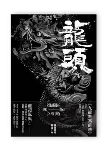 龍頭| 九龍城寨前傳——龍捲風與阿占的故事(2024版） | HEAD HOLE