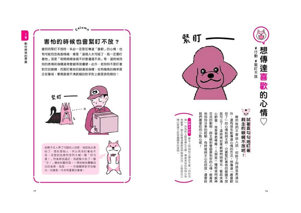縮圖：狗狗想的跟你不一樣！ 了解狗狗的130個真心話