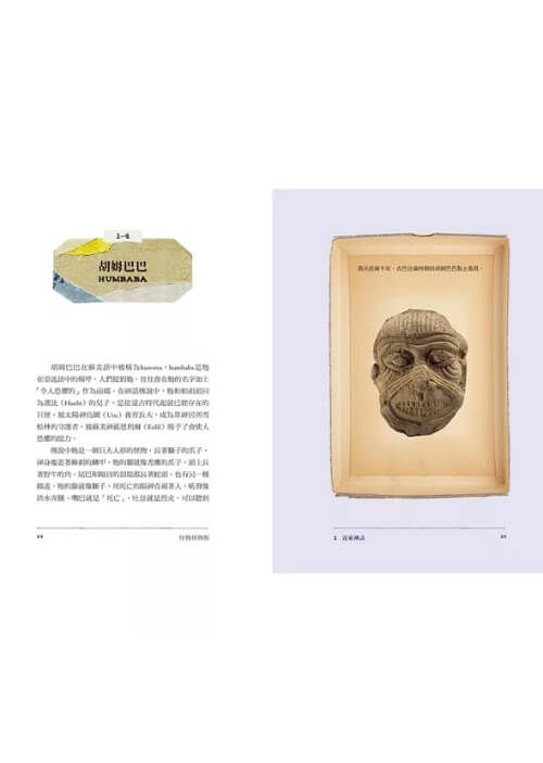 縮圖：怪物博物館：108怪，以及牠們的履歷書