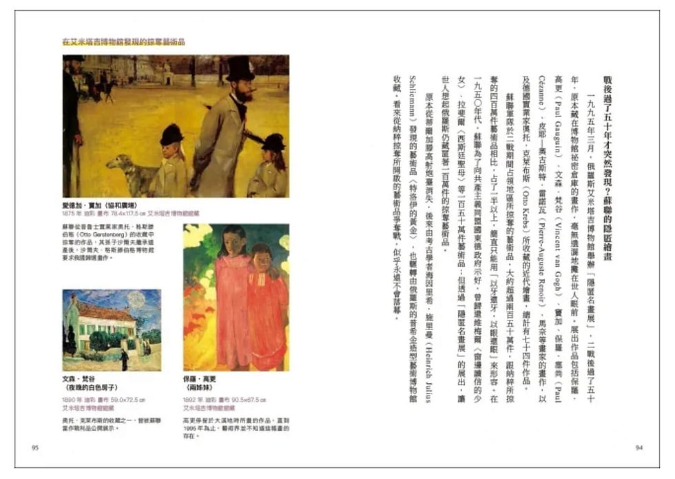 縮圖：消失的名畫：藝術史上歷經磨難或下落不明的世界瑰寶祕辛