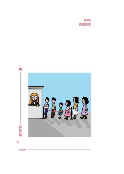 縮圖：字裡囚間, 明就明   唔明就黎明,邵家臻