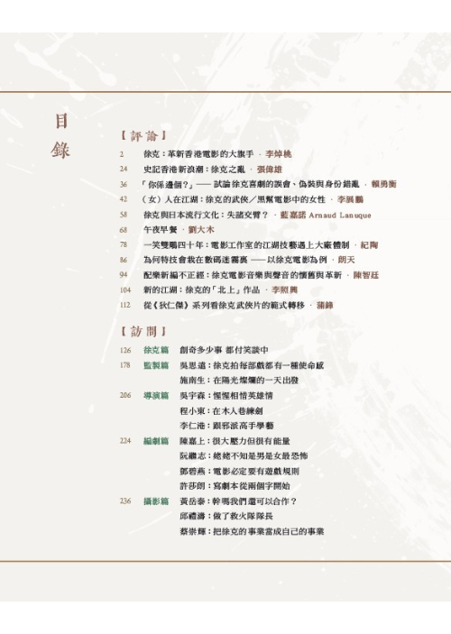 徐克——創奇之氣