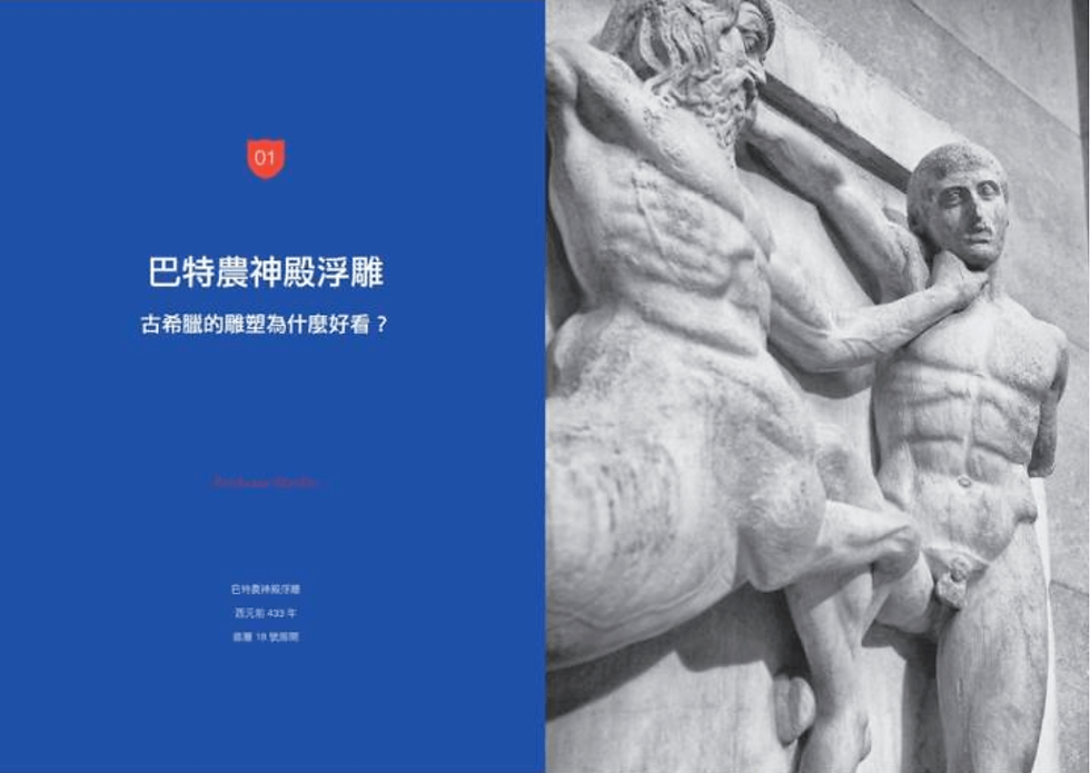 大英博物館給世界的藝術課：細品一生必看的21件文明珍寶，在一個博物館思考整個世界 | 暢銷版