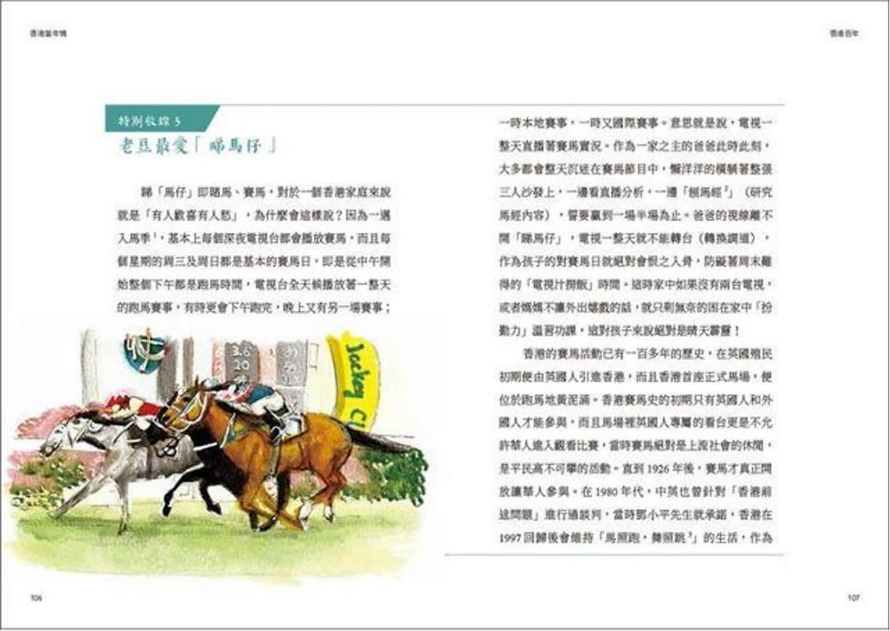 縮圖：香港百年：住公屋、飲杯茶、賭馬仔，尋訪在地舊情懷，重溫久違人情味