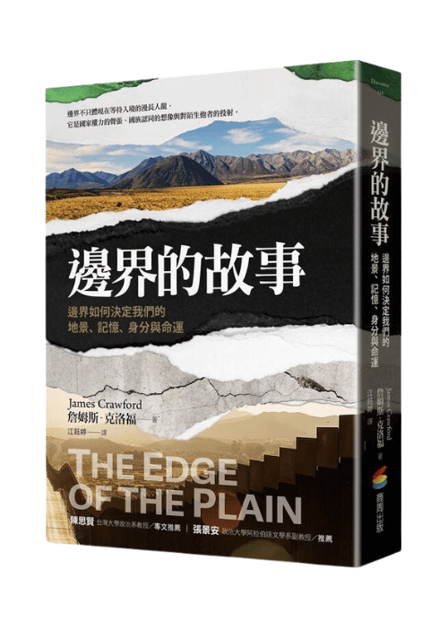邊界的故事:邊界如何決定我們的地景、記憶、身分與命運 The Edge of the Plain